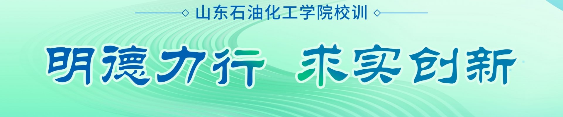 习近平总书记视察山东重要讲话和重要指